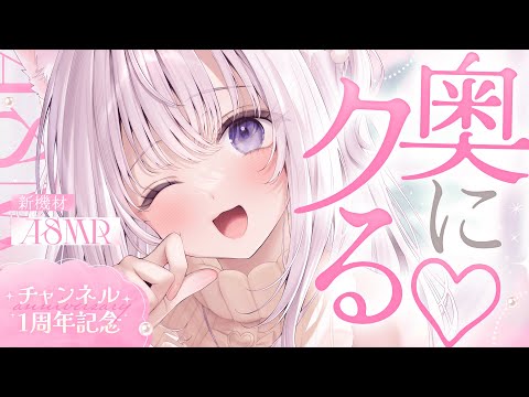 ‪〖 ASMR⌇Whisper 〗 耳がﾑｽﾞﾑｽﾞｯ♡ﾋﾞｸﾋﾞｸしても我慢しなきゃダメだよ♡新機材お披露目✦ 〖 #めあch1周年記念/お知らせあり/囁き/Japanese/Vtuber〗