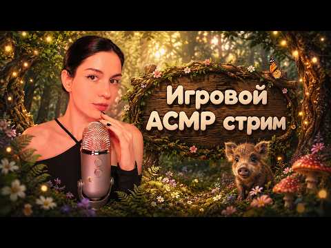 Расслабляющий игровой вечер🎮🌙 | ASMR Gaming