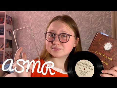 АСМР Рандомные триггеры|ASMR Random triggers