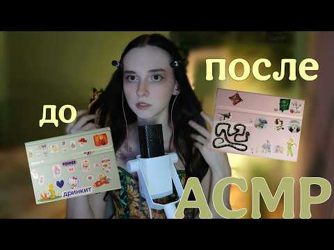 АСМР КЛЕЮ НАКЛЕЙКИ НА СВОЙ НОВЫЙ ЧЕХОЛ || болталка || общение на разные темы