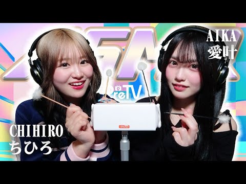 【愛叶】2人でASMR♡【ちひろ】