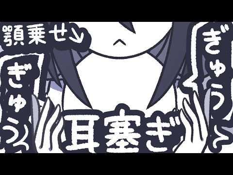 【ASMR】耳塞ぎで嫌なものから体と心を守ってあげるよ(顎塞ぎもあるよ)【NoTalking】