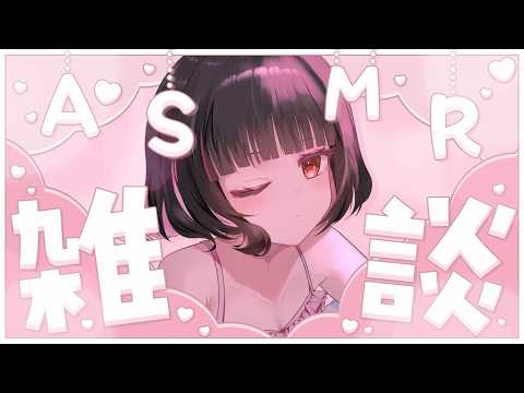 【ASMR/雑談】寝落ち歓迎🌙 秋田弁の囁き声でながまってってけれ【whisper/talk】【明戸えな/EnaMeido】