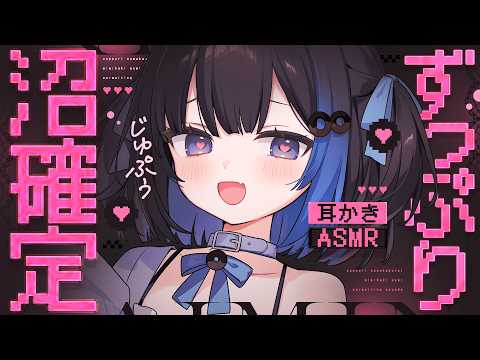 【KU100/ASMR】🔴ヌけだせない♡沼♡ずっぷり♡ごしごし♡耳かき安眠リラックス♡【Ear cleaning】