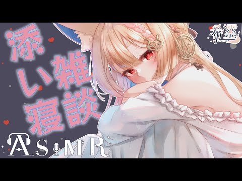 ASMR雜談｜寒冷的夜晚睡前有你有我❤️｜Earwaxing whispering｜耳かき、囁き【KU100／黑3DIO】