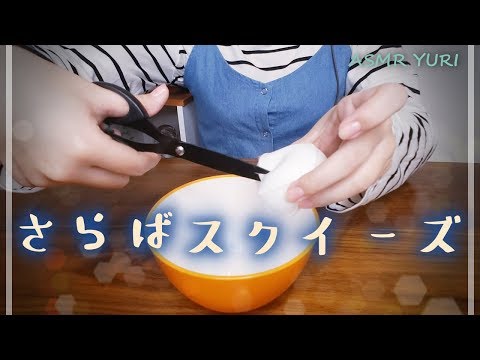 【音フェチ】ぺたぺた もちょもちょ 裂けたスクイーズの音｜No Talking【ASMR】