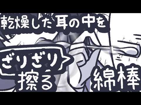 【ASMR】乾いた耳の中を綿棒でゴリゴリ擦ってあげるよ【NoTalking】