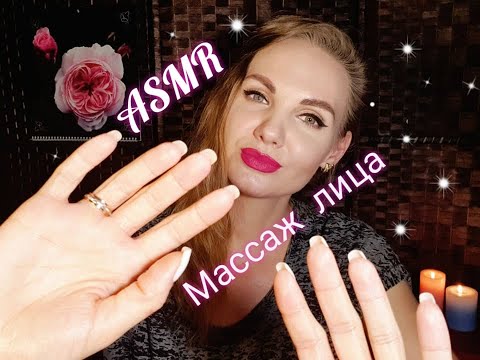 💕 АСМР, персональное внимание, МАССАЖ ЛИЦА, шепот/ASMR, personal attention, face massage, whispering