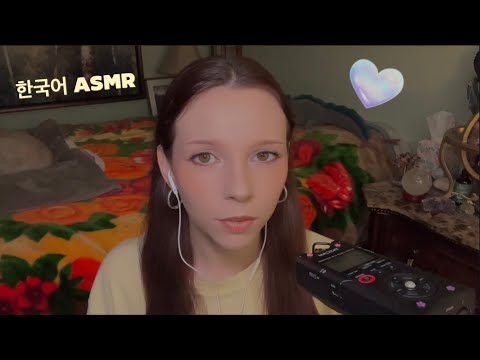 한국어 ASMR 🌙 trying to whisper in Korean