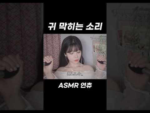 참나 귀 막혀 정말