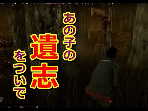 【生配信】Dead by Daylight！BP２倍最終日！〇〇を拾ってクリアを目指す【女性実況】＃１１１