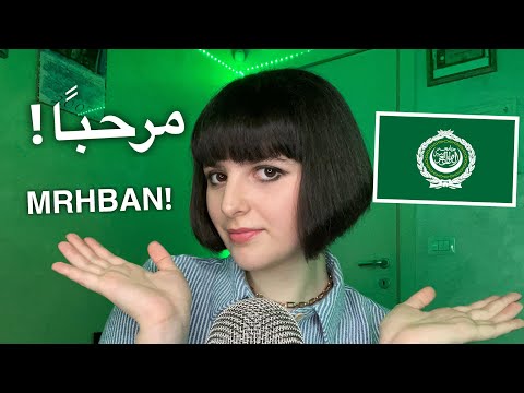 ASMR Teaching You Basic Arabic 🇸🇦/🇦🇪/🇪🇬 ( أنا أعلمك اللغة العربية الأساسية ) PT. 2