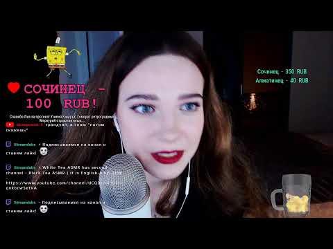 АСМР ASMR Стрим. сб  Триггеры, шепот, игры с чатом