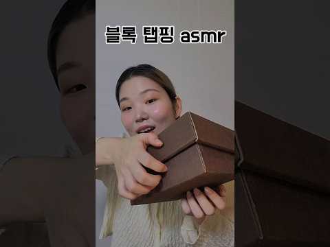 네모난 거 탭핑 asmr #블록블라스트 #blockblast #hungrystudio #blockblastlove