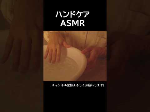 ハンドケアロールプレイ【ASMR】手荒れ改善