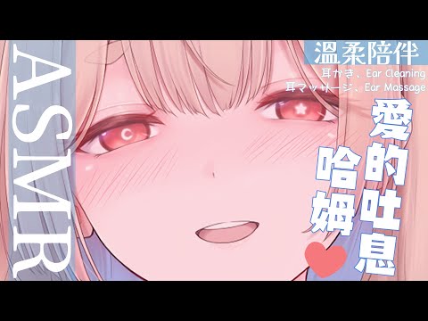 ASMR｜細緻溫柔的吐息❤️溫熱包覆直至斷片｜Ear Massage Whispering&Kiss｜ 耳マッサージ 囁き 耳はむ 【KU100/3DIO】