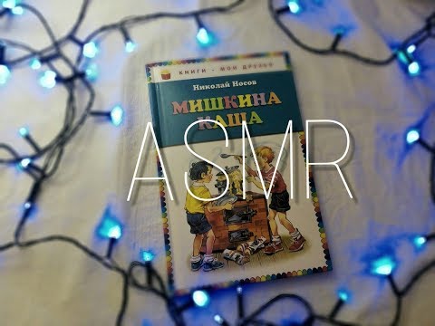 АСМР чтение/ASMR reading/шепотом