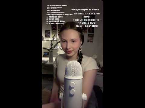 АСМР🌟 стрим 🌟