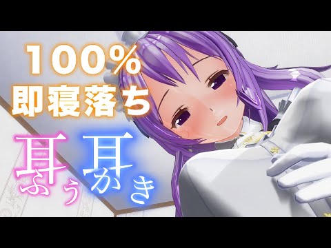 【3DASMR】１００％即寝落ちするメイドさん(yuzuha)の高音質耳かき・耳ふぅ・シャンプーマッサージ(shampoo)【ear cleaning/no talking/ear blowing】