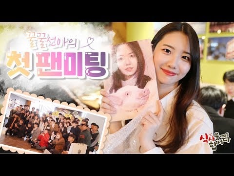 꿀꿀선아 첫 팬미팅 현장!(무료 에그롤 쿠폰 이벤트도 있어요!)