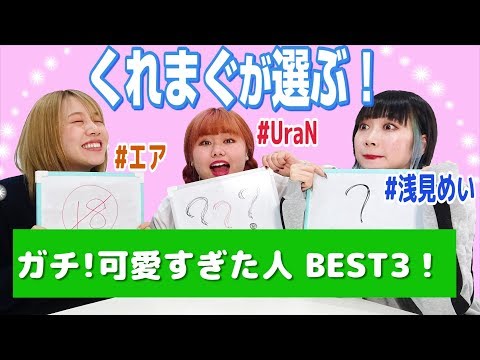 【可愛い人ベスト3】ガチ！今まで出会ったことのある可愛すぎた人ベスト3！