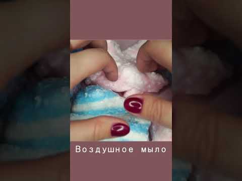 АСМР Хрустящие Шарики/ Воздушные Мыльные Облака 🧼 #shorts