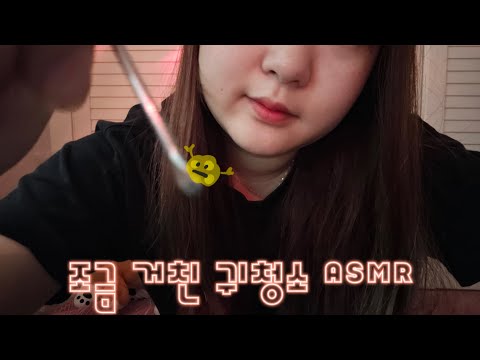 ASMR | 조금 거친 귀청소 asmr | 노토킹 NO Talking | A little rough cleaning of ears