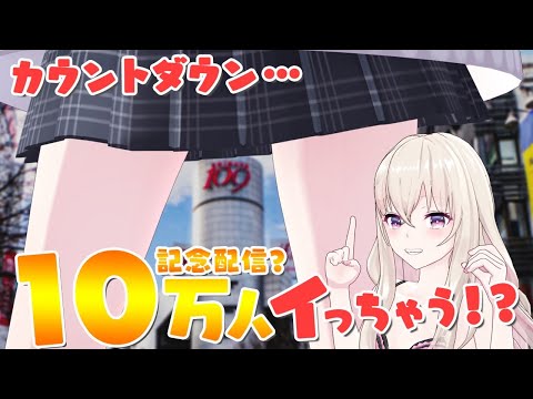 【ASMR】記念配信カウントダウン　玲奈とシよ？