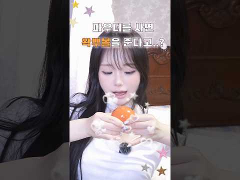 🧡왁뿌볼을 주는 콜라보?!🧡