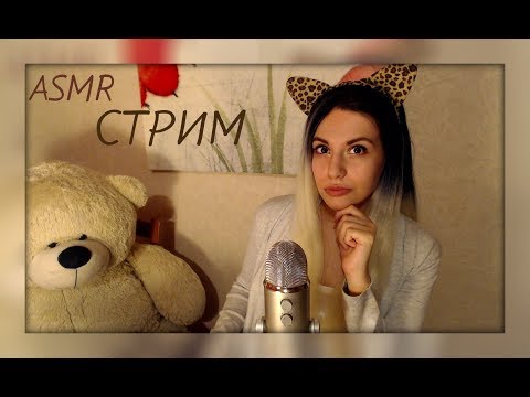 АСМР/ASMR Мурашки-засыпашки)