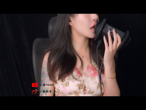 亲吻舔耳 口水音助眠 mouth sound EAR EATING 4K