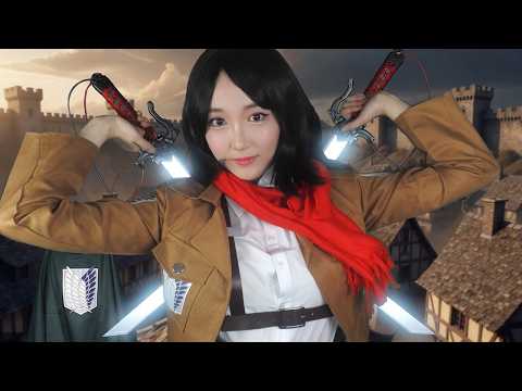 ASMR Attack on Titan Mikasa Ackerman Roleplay⚔️👩🏻(Jap Ver)ㅣ『進撃の巨人』ミカサ・アッカーマンのロールプレイ⚔️👩🏻