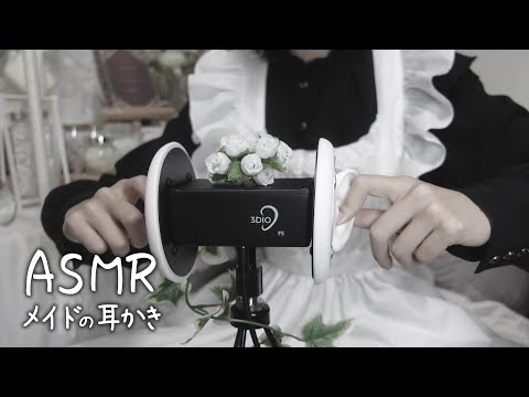 【ASMR】女子大生がメイド姿でゴリゴリ耳かき1時間するよ❤️‍🩹👂/声なし