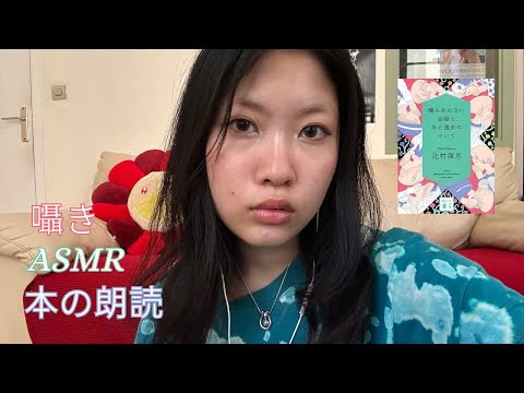 ASMR 囁き声で本を朗読してみた📕 | Reading in Japanese 💖