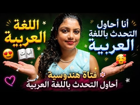 ASMR Try Speck Arabic Language 🫶🏻