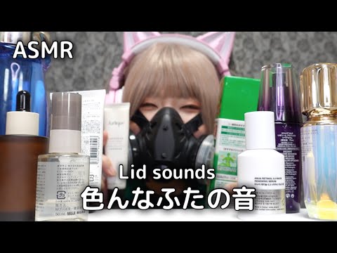 【ASMR】今すぐ眠りたい人のための蓋トリガー（No Talking）