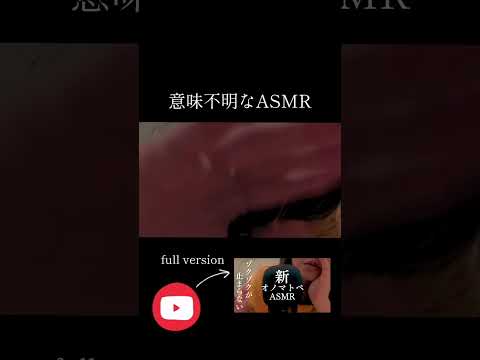 【ASMR】オノマトペ作ってみた。