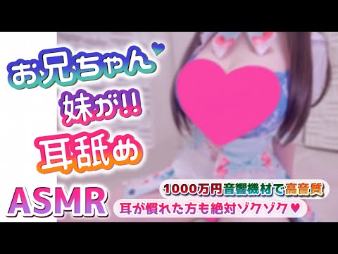 [ASMR] お兄ちゃんのお耳を耳舐め！耳奥深い究極ゾクゾク [sample/KU100]