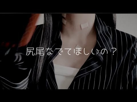 【ASMR🐱】獣人のあなたを捕まえてブラッシングと耳かきもケアしてくれるお姉さん彼女