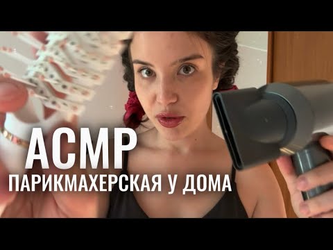 АСМР✂️ быстрый парикмахер приведет волосы в порядок 