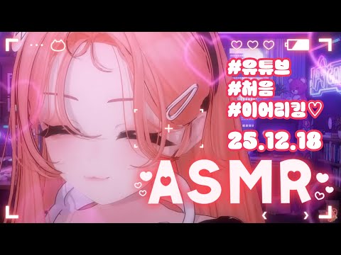 3DIO💝 유튜브 첫  ASMR 도전해 봅니다.