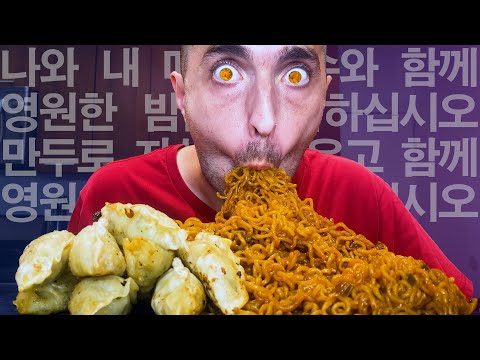 CHILI SAUCE NOODLES AND BEEF DUMPLINGS 덤플링 불닭볶음면 * asmr mukbang no talking * | Nomnomsammieboy