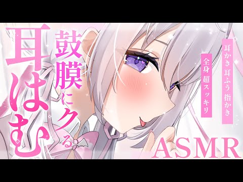 〖 ASMR⌇KU100 〗 超最高♡ずっぷり鼓膜音圧でヤられちゃう♡  〖耳はむ/耳かき/ear cleaning/Japanese/Vtuber〗