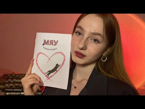 ☀︎ ASMR библиотекарь ☀︎