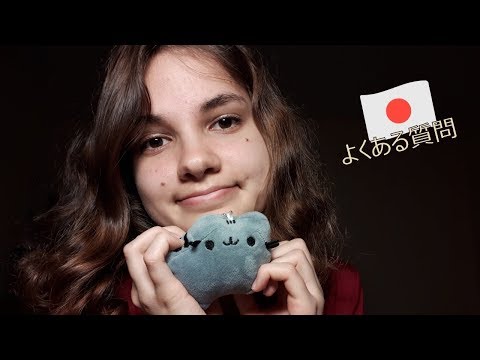 [ASMR 日本語]　FAQ/よくある質問の答え ~ いやし