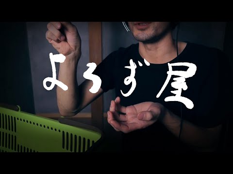 ASMR【何もない何でも屋】ショッピング  ロールプレイ Everything Store Role play
