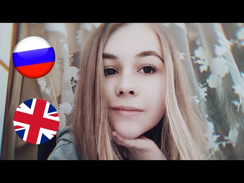 АСМР. Триггерные слова на двух разных языках | ASMR.Trigger words in two different languages😁☺️