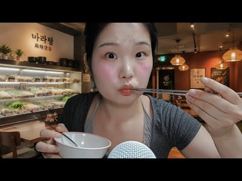 마라탕 남미새 asmr (밥친구)