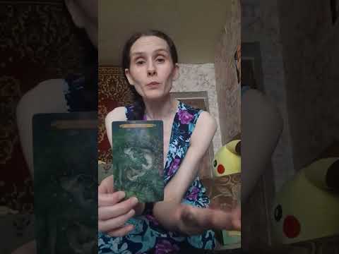 Раскладываю карты для вас. 🙂