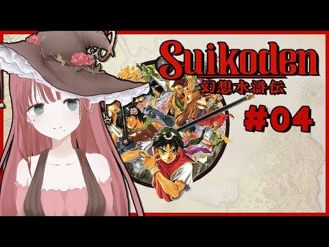 Suikoden | 1, 2, ...4???